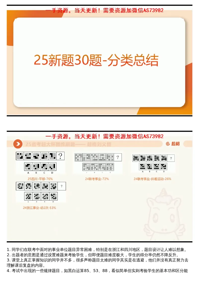 16.图推套题讲解6_课件_2026考公资料_（05）超格_行测申论2025超格合集(行测&申论&政治理论)_行测申论2025省考超格超大杯刷题课（五合一）_超格五合一文字解析版_判断推理_图推