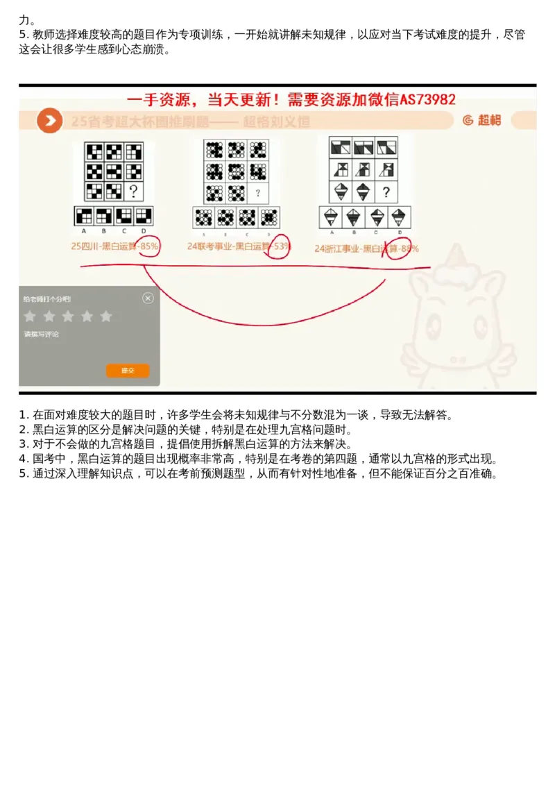 16.图推套题讲解6_课件_2026考公资料_（05）超格_行测申论2025超格合集(行测&申论&政治理论)_行测申论2025省考超格超大杯刷题课（五合一）_超格五合一文字解析版_判断推理_图推