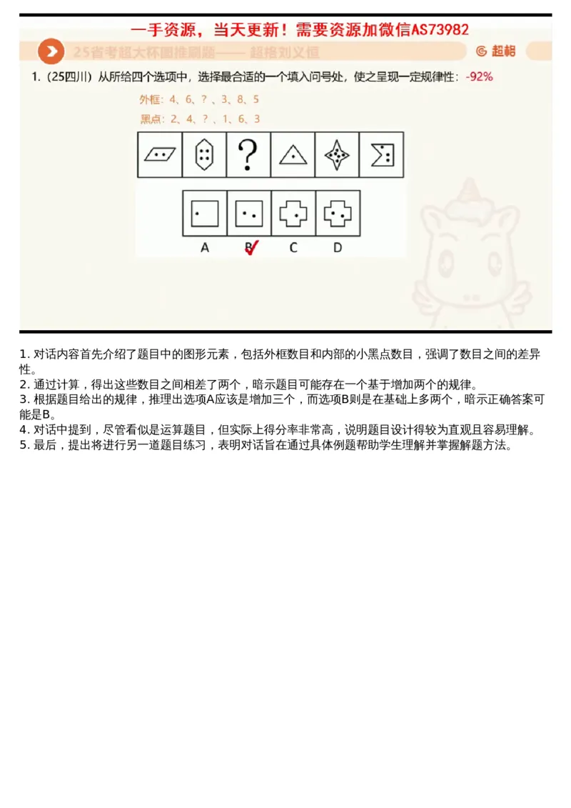 16.图推套题讲解6_课件_2026考公资料_（05）超格_行测申论2025超格合集(行测&申论&政治理论)_行测申论2025省考超格超大杯刷题课（五合一）_超格五合一文字解析版_判断推理_图推