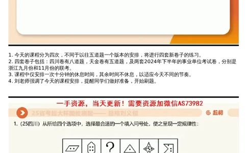 16.图推套题讲解6_课件_2026考公资料_（05）超格_行测申论2025超格合集(行测&申论&政治理论)_行测申论2025省考超格超大杯刷题课（五合一）_超格五合一文字解析版_判断推理_图推