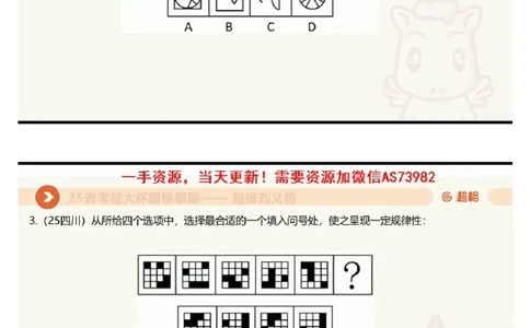 16.图推套题讲解6_课件_2026考公资料_（05）超格_行测申论2025超格合集(行测&申论&政治理论)_行测申论2025省考超格超大杯刷题课（五合一）_超格五合一文字解析版_判断推理_图推