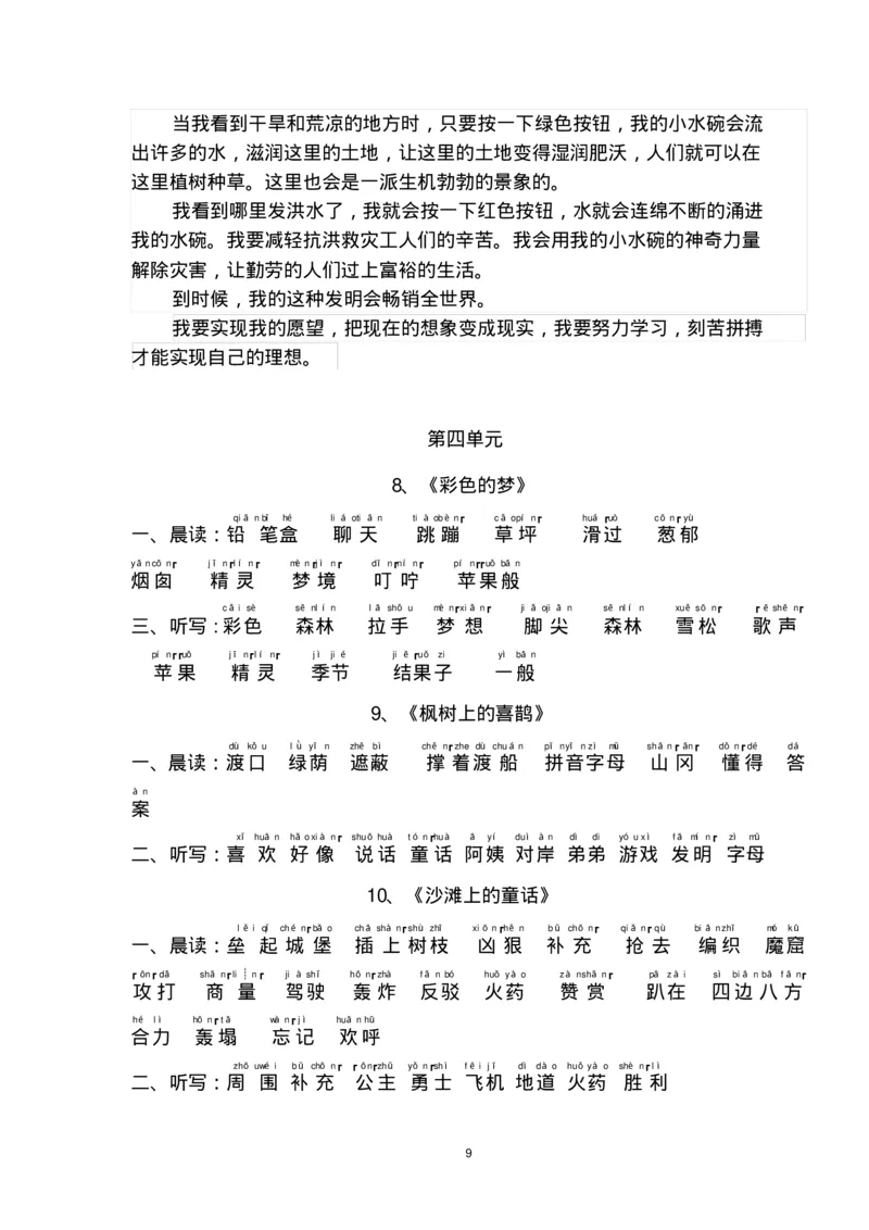 课文重点知识(按课文归纳)_二年级上下册资料_二年级语数英上下册学习资料_3-7-2、小学二年级语文下册_统编、部编、人教（语文全国统一只有一个版）_1、知识点总结_专项-诗词课文