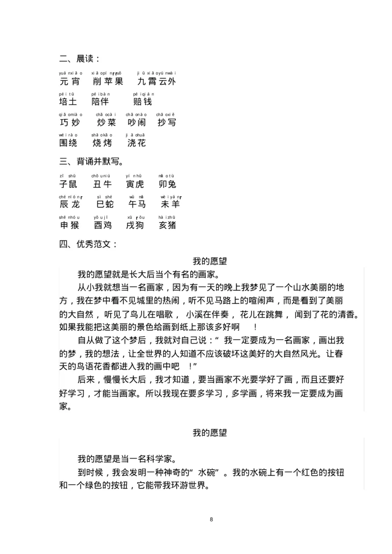 课文重点知识(按课文归纳)_二年级上下册资料_二年级语数英上下册学习资料_3-7-2、小学二年级语文下册_统编、部编、人教（语文全国统一只有一个版）_1、知识点总结_专项-诗词课文