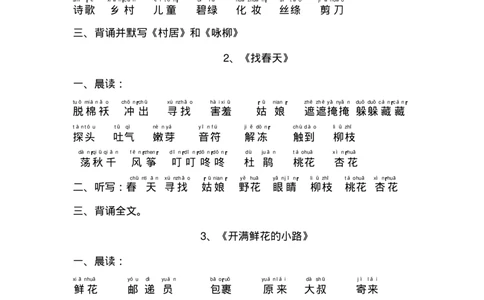 课文重点知识(按课文归纳)_二年级上下册资料_二年级语数英上下册学习资料_3-7-2、小学二年级语文下册_统编、部编、人教（语文全国统一只有一个版）_1、知识点总结_专项-诗词课文