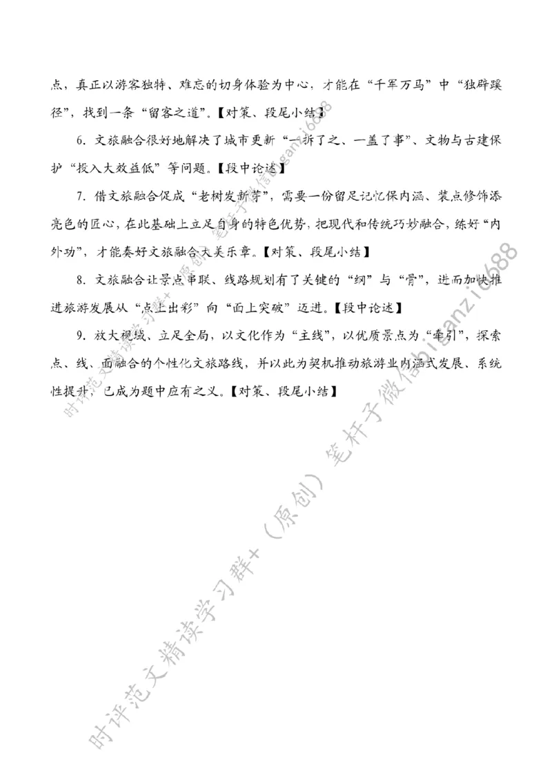 0606---标注白-书写&ldquo;美美与共&rdquo;文旅大文章_2026考公资料_（57）申论材料_00、笔杆子晨读材料_2024笔杆子晨读_笔杆子6月时政_0606书写&ldquo;美美与共&rdquo;文旅大文章