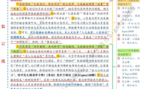 0606---标注白-书写&ldquo;美美与共&rdquo;文旅大文章_2026考公资料_（57）申论材料_00、笔杆子晨读材料_2024笔杆子晨读_笔杆子6月时政_0606书写&ldquo;美美与共&rdquo;文旅大文章