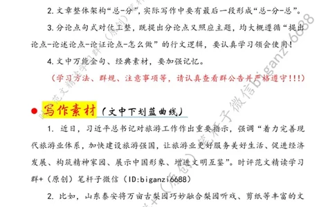 0606---标注白-书写&ldquo;美美与共&rdquo;文旅大文章_2026考公资料_（57）申论材料_00、笔杆子晨读材料_2024笔杆子晨读_笔杆子6月时政_0606书写&ldquo;美美与共&rdquo;文旅大文章