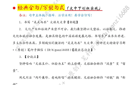 0606---标注白-书写&ldquo;美美与共&rdquo;文旅大文章_2026考公资料_（57）申论材料_00、笔杆子晨读材料_2024笔杆子晨读_笔杆子6月时政_0606书写&ldquo;美美与共&rdquo;文旅大文章