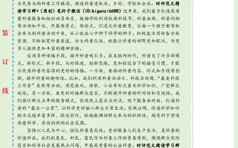 0612-未标注绿-让科普之光照亮更多人_2026考公资料_（57）申论材料_00、笔杆子晨读材料_2024笔杆子晨读_笔杆子6月时政_0612让科普之光照亮更多人