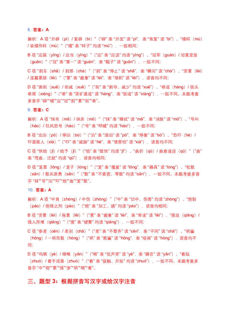 2026年全国各地中考语文字音模拟试卷(覆盖高频考点)_462026中考语文一轮复习练考点+练专题+练模块_字音