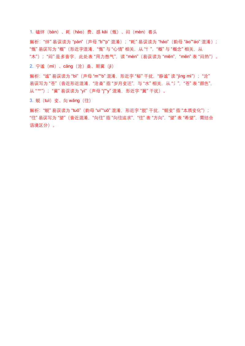 2026年全国各地中考语文字音模拟试卷(覆盖高频考点)_462026中考语文一轮复习练考点+练专题+练模块_字音
