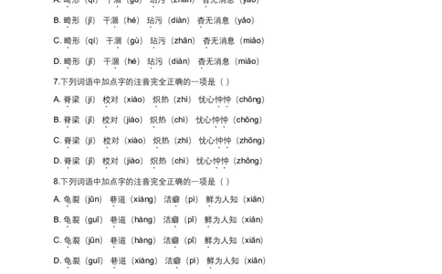 2026年全国各地中考语文字音模拟试卷(覆盖高频考点)_462026中考语文一轮复习练考点+练专题+练模块_字音