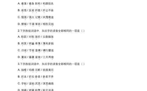 2026年全国各地中考语文字音模拟试卷(覆盖高频考点)_462026中考语文一轮复习练考点+练专题+练模块_字音