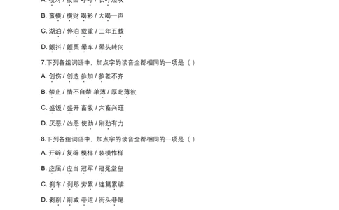 2026年全国各地中考语文字音模拟试卷(覆盖高频考点)_462026中考语文一轮复习练考点+练专题+练模块_字音