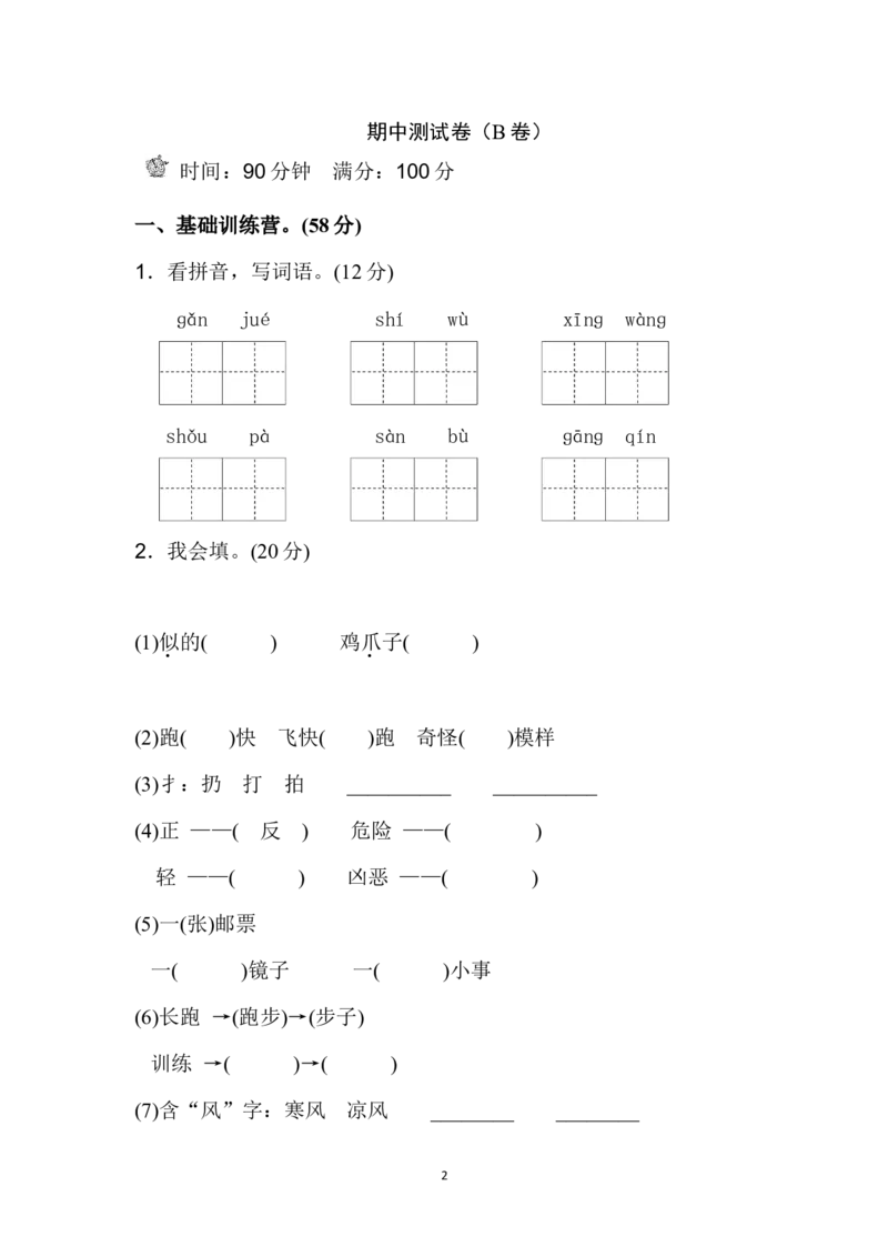 新部编人教版二年级上册语文期末测试卷（A卷）_二年级上下册资料_二年级语数英上下册学习资料_3-7-1、小学二年级语文上册_统编、部编、人教（语文全国统一只有一个版）