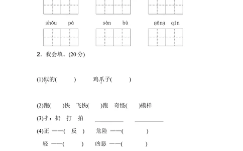 新部编人教版二年级上册语文期末测试卷（A卷）_二年级上下册资料_二年级语数英上下册学习资料_3-7-1、小学二年级语文上册_统编、部编、人教（语文全国统一只有一个版）
