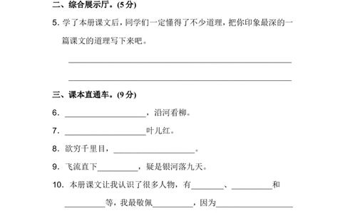 新部编人教版二年级上册语文期末测试卷（A卷）_二年级上下册资料_二年级语数英上下册学习资料_3-7-1、小学二年级语文上册_统编、部编、人教（语文全国统一只有一个版）