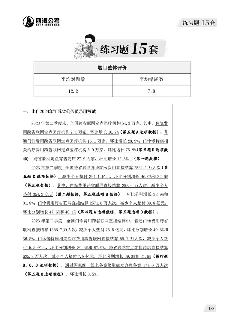 1期资料分析练习3_2026考公资料_（01）花生十三_01系统班（2026版）花生十三旗舰班（行测+申论）_资料分析_刷题2026资料分析600题_讲义