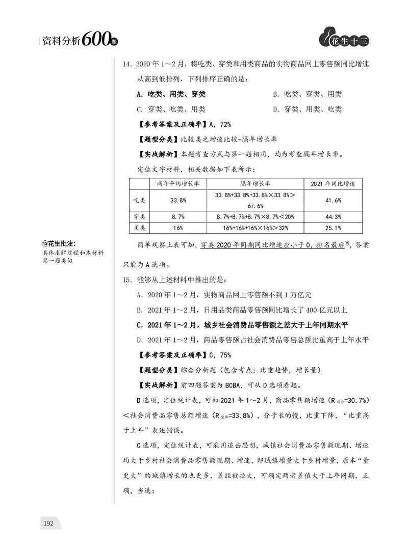 1期资料分析练习3_2026考公资料_（01）花生十三_01系统班（2026版）花生十三旗舰班（行测+申论）_资料分析_刷题2026资料分析600题_讲义
