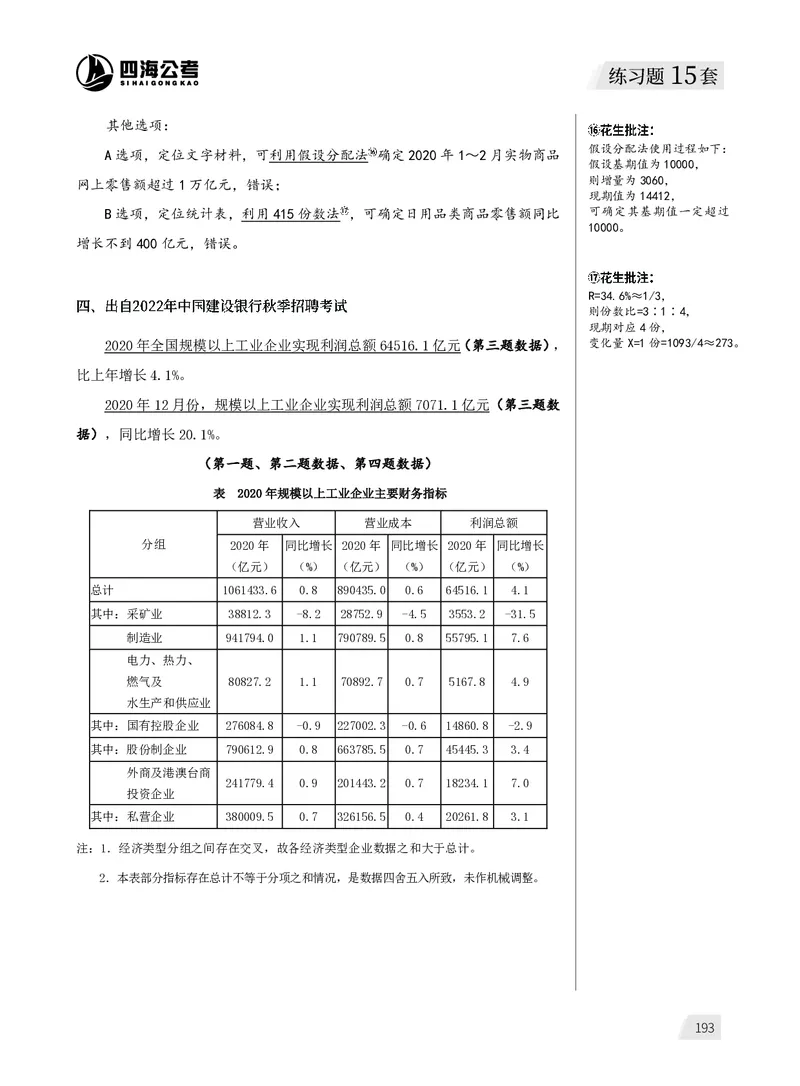 1期资料分析练习3_2026考公资料_（01）花生十三_01系统班（2026版）花生十三旗舰班（行测+申论）_资料分析_刷题2026资料分析600题_讲义
