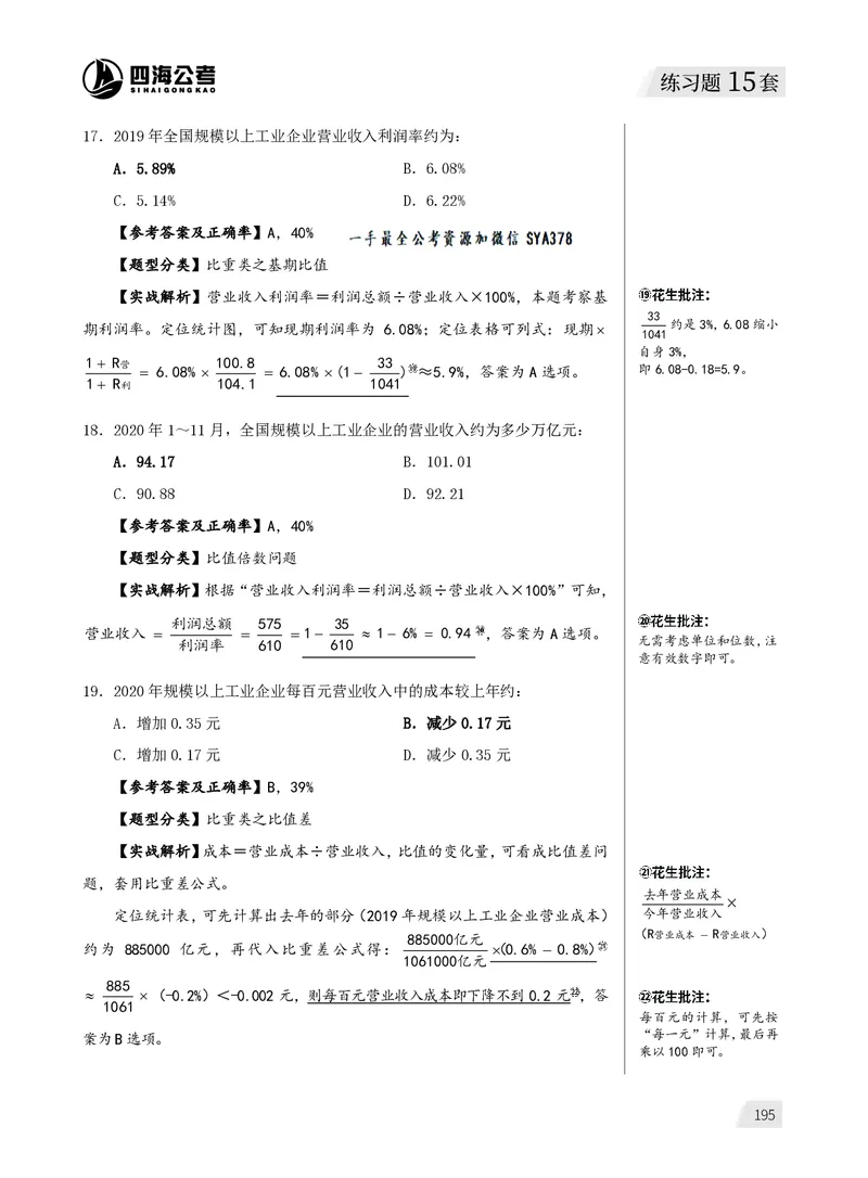 1期资料分析练习3_2026考公资料_（01）花生十三_01系统班（2026版）花生十三旗舰班（行测+申论）_资料分析_刷题2026资料分析600题_讲义
