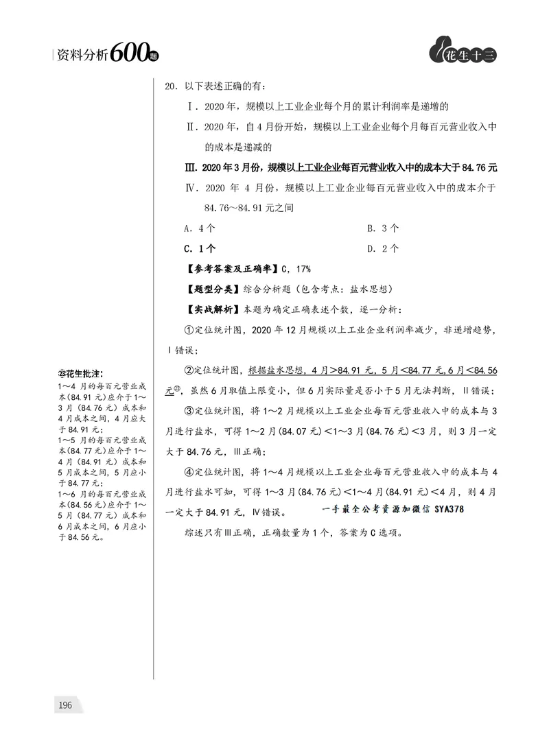 1期资料分析练习3_2026考公资料_（01）花生十三_01系统班（2026版）花生十三旗舰班（行测+申论）_资料分析_刷题2026资料分析600题_讲义