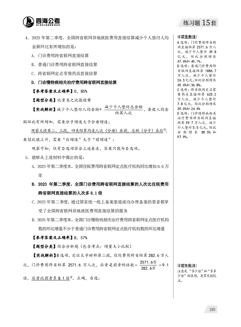 1期资料分析练习3_2026考公资料_（01）花生十三_01系统班（2026版）花生十三旗舰班（行测+申论）_资料分析_刷题2026资料分析600题_讲义