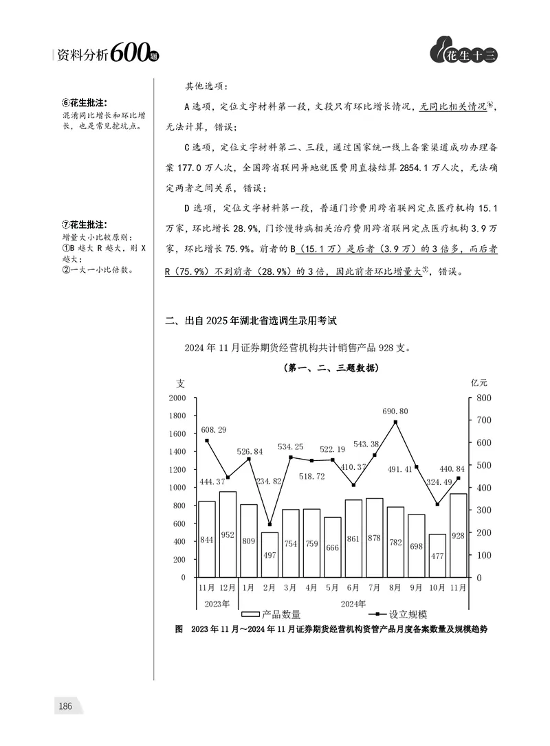 1期资料分析练习3_2026考公资料_（01）花生十三_01系统班（2026版）花生十三旗舰班（行测+申论）_资料分析_刷题2026资料分析600题_讲义