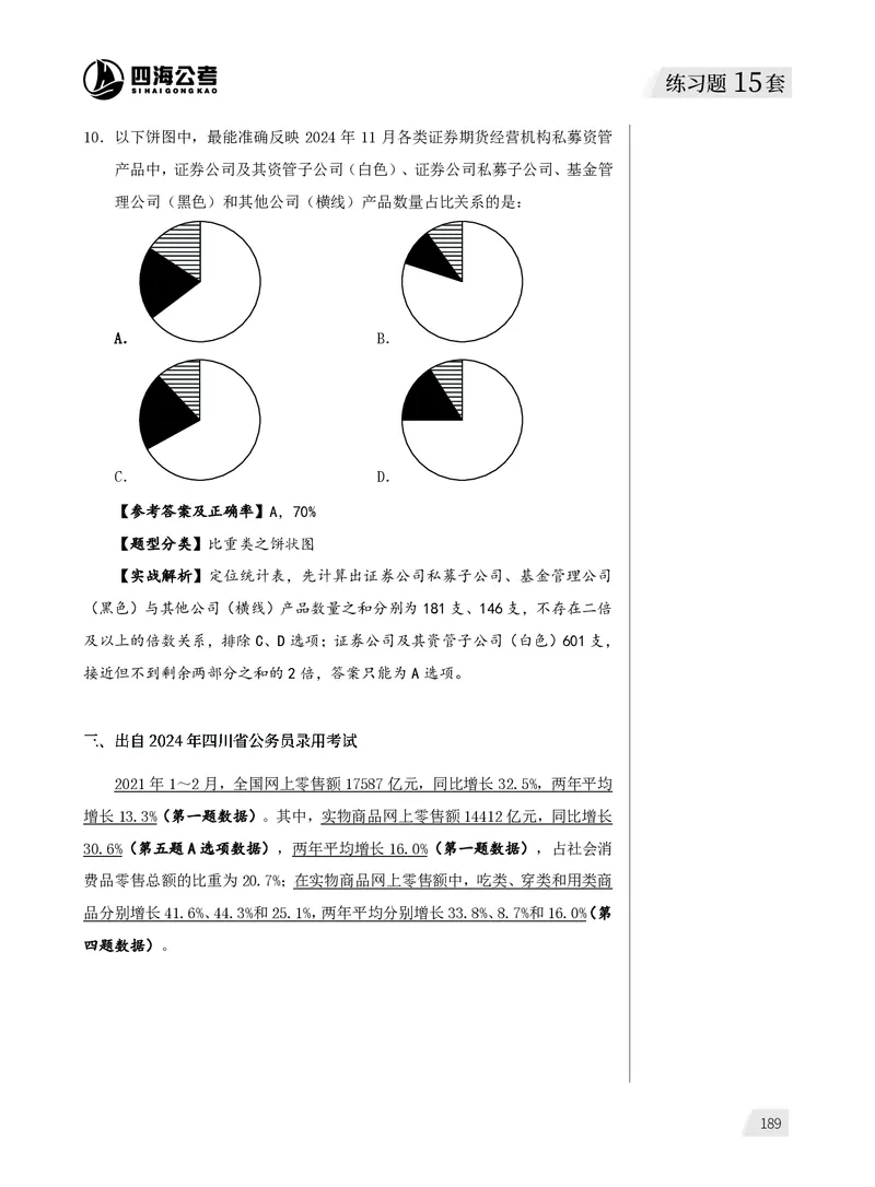 1期资料分析练习3_2026考公资料_（01）花生十三_01系统班（2026版）花生十三旗舰班（行测+申论）_资料分析_刷题2026资料分析600题_讲义