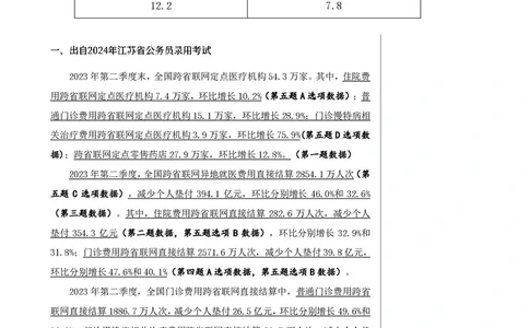 1期资料分析练习3_2026考公资料_（01）花生十三_01系统班（2026版）花生十三旗舰班（行测+申论）_资料分析_刷题2026资料分析600题_讲义