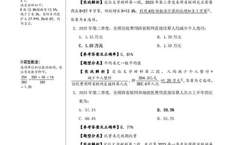 1期资料分析练习3_2026考公资料_（01）花生十三_01系统班（2026版）花生十三旗舰班（行测+申论）_资料分析_刷题2026资料分析600题_讲义