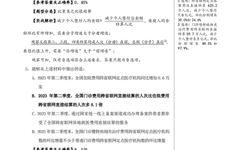 1期资料分析练习3_2026考公资料_（01）花生十三_01系统班（2026版）花生十三旗舰班（行测+申论）_资料分析_刷题2026资料分析600题_讲义