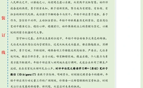 1129-未标注绿-年轻干部当涵养好心态_2026考公资料_（57）申论材料_00、笔杆子晨读材料_2024笔杆子晨读_笔杆子11月时政_11月29日