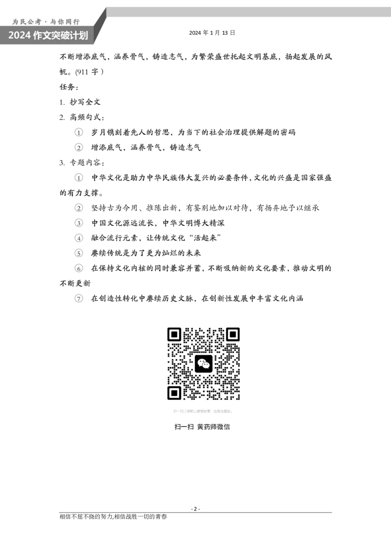 1.13为民公考作文课配套练习材料&middot;主题阅读_2026考公资料_（30）申论+面试为民公考大合集（人须在事上磨申论、刘大师）_申论为民公考_2024山东事业单位综合写作作文课为民_713