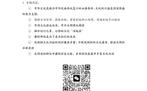 1.13为民公考作文课配套练习材料&middot;主题阅读_2026考公资料_（30）申论+面试为民公考大合集（人须在事上磨申论、刘大师）_申论为民公考_2024山东事业单位综合写作作文课为民_713