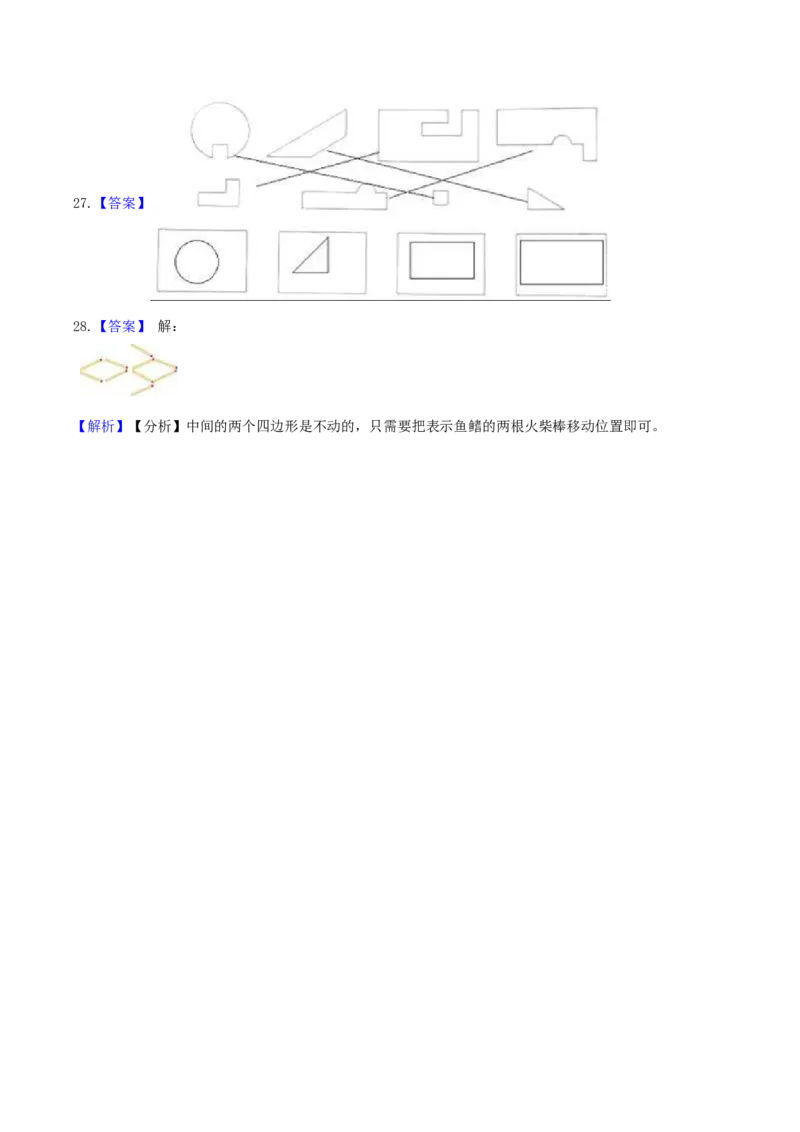 精品原创4.有趣的图形-一年级下册数学期末复习专题讲义（知识点归纳+典例讲解+同步测试）北师大版_一年级上下册资料_小学一年级学习资料-25年更新版_1-04、小学一年级数学下册
