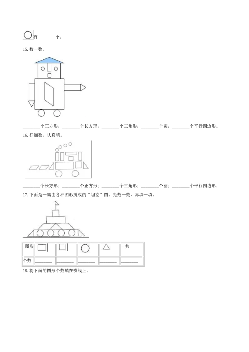精品原创4.有趣的图形-一年级下册数学期末复习专题讲义（知识点归纳+典例讲解+同步测试）北师大版_一年级上下册资料_小学一年级学习资料-25年更新版_1-04、小学一年级数学下册