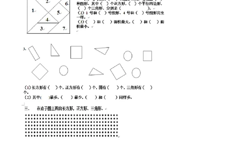 精品原创4.有趣的图形-一年级下册数学期末复习专题讲义（知识点归纳+典例讲解+同步测试）北师大版_一年级上下册资料_小学一年级学习资料-25年更新版_1-04、小学一年级数学下册