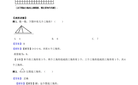 精品原创4.有趣的图形-一年级下册数学期末复习专题讲义（知识点归纳+典例讲解+同步测试）北师大版_一年级上下册资料_小学一年级学习资料-25年更新版_1-04、小学一年级数学下册