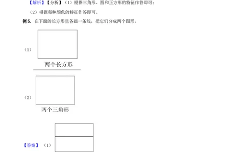 精品原创4.有趣的图形-一年级下册数学期末复习专题讲义（知识点归纳+典例讲解+同步测试）北师大版_一年级上下册资料_小学一年级学习资料-25年更新版_1-04、小学一年级数学下册