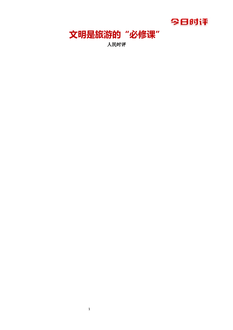 0807时评_2026考公资料_花生十三合集_套题班2025花生行测+飞扬申论套题⭐⭐_申论套题2025飞扬申论套题班二期_时评汇总