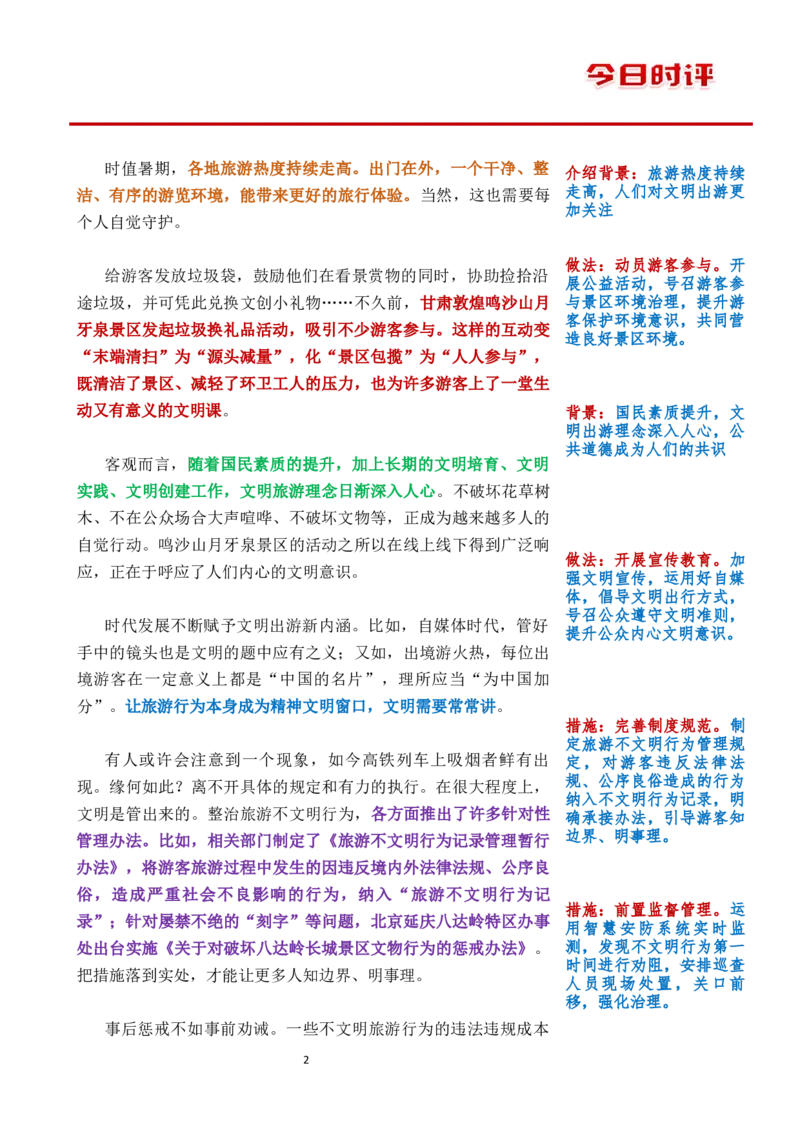 0807时评_2026考公资料_花生十三合集_套题班2025花生行测+飞扬申论套题⭐⭐_申论套题2025飞扬申论套题班二期_时评汇总