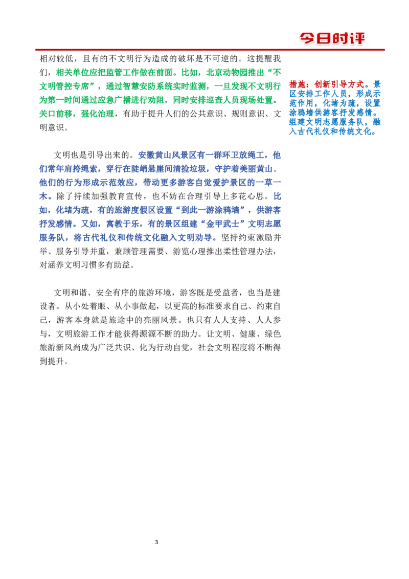 0807时评_2026考公资料_花生十三合集_套题班2025花生行测+飞扬申论套题⭐⭐_申论套题2025飞扬申论套题班二期_时评汇总
