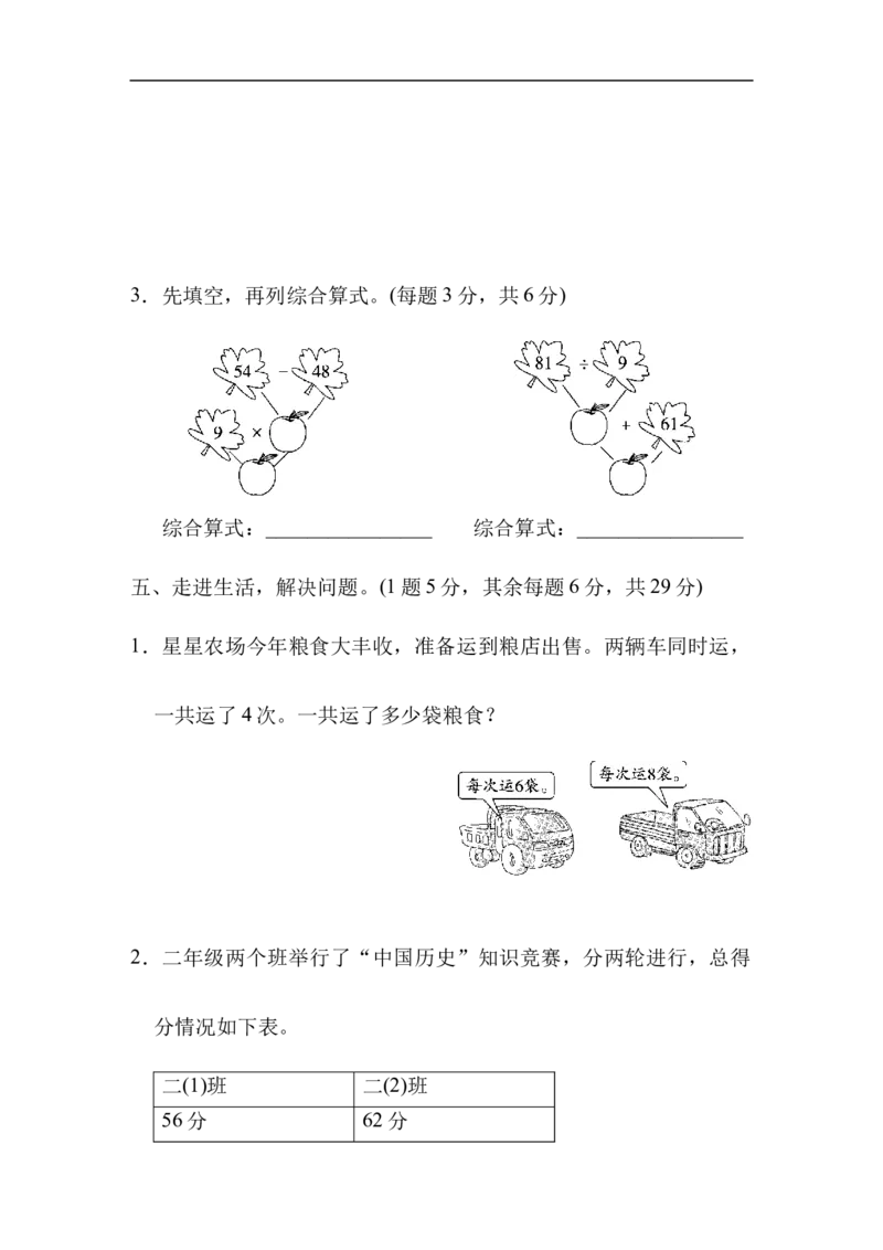 期中跟踪检测卷_新人教版小学数学同步练习题上下册一课一练电子_2023新人教版小学数学2年级下册习题试卷试题（114份）_期中测试卷（5份）