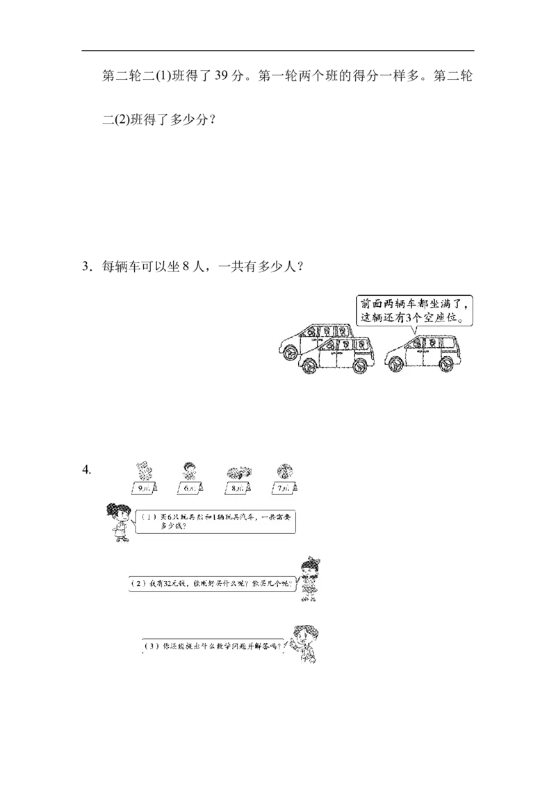 期中跟踪检测卷_新人教版小学数学同步练习题上下册一课一练电子_2023新人教版小学数学2年级下册习题试卷试题（114份）_期中测试卷（5份）