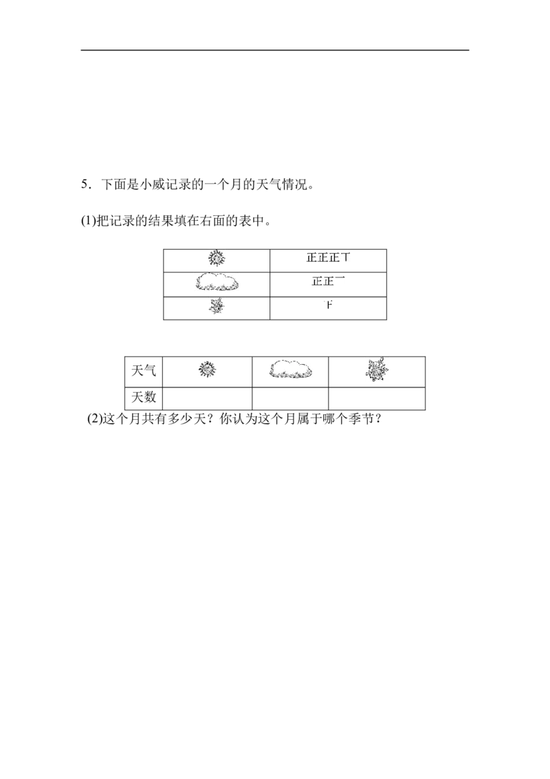 期中跟踪检测卷_新人教版小学数学同步练习题上下册一课一练电子_2023新人教版小学数学2年级下册习题试卷试题（114份）_期中测试卷（5份）
