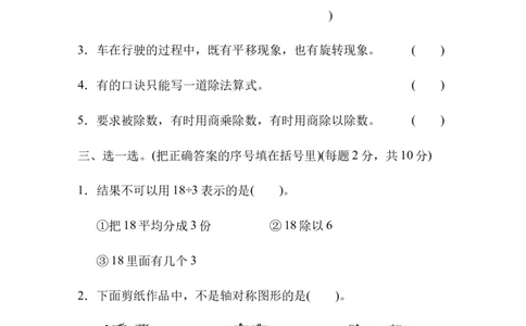 期中跟踪检测卷_新人教版小学数学同步练习题上下册一课一练电子_2023新人教版小学数学2年级下册习题试卷试题（114份）_期中测试卷（5份）
