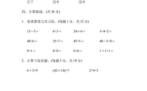 期中跟踪检测卷_新人教版小学数学同步练习题上下册一课一练电子_2023新人教版小学数学2年级下册习题试卷试题（114份）_期中测试卷（5份）