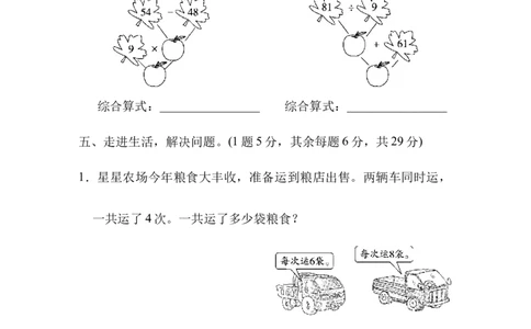 期中跟踪检测卷_新人教版小学数学同步练习题上下册一课一练电子_2023新人教版小学数学2年级下册习题试卷试题（114份）_期中测试卷（5份）