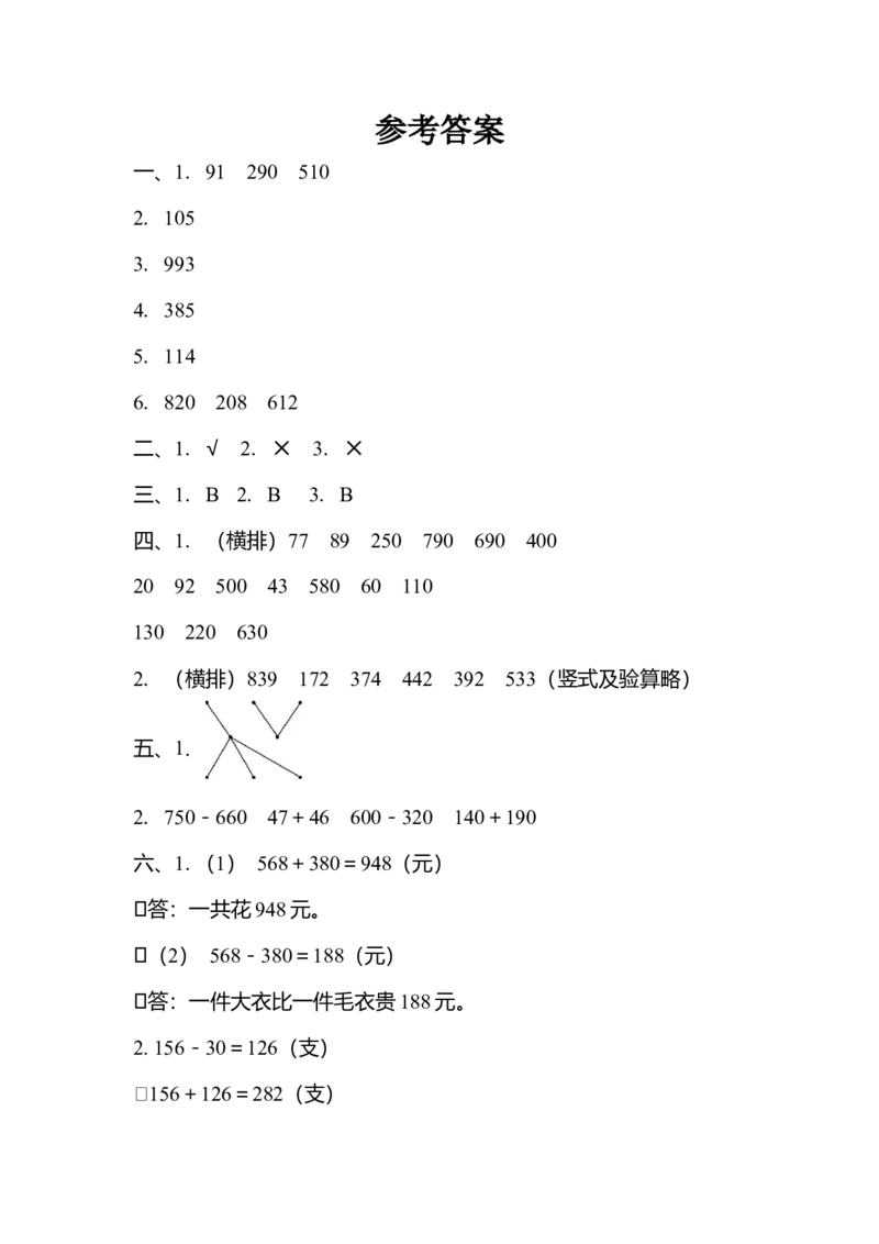 第四单元测试题_二年级上下册资料_二年级语数英上下册学习资料_3-7-4、小学二年级数学下册_青岛版_3、单元测试卷